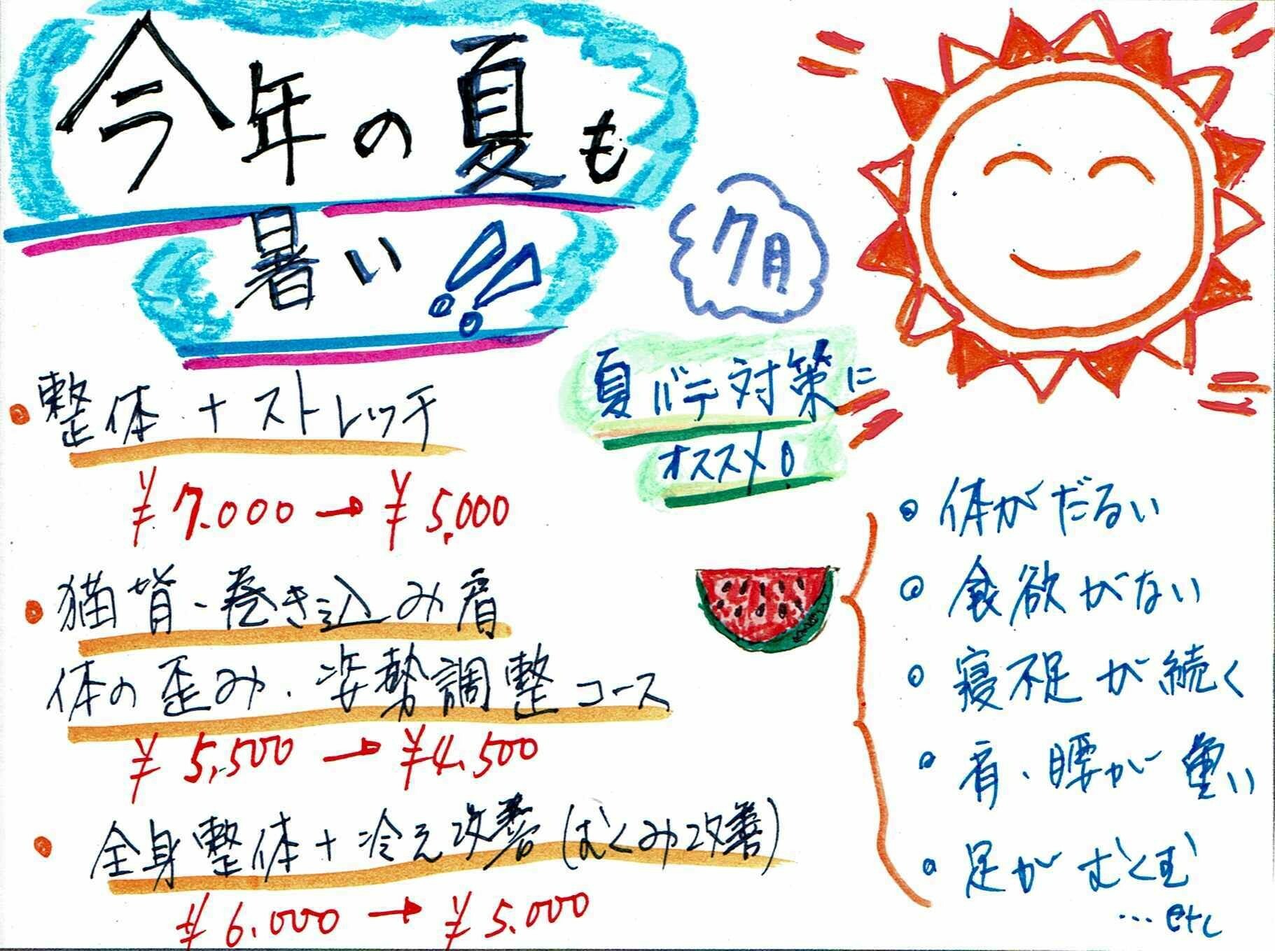 春日井整体