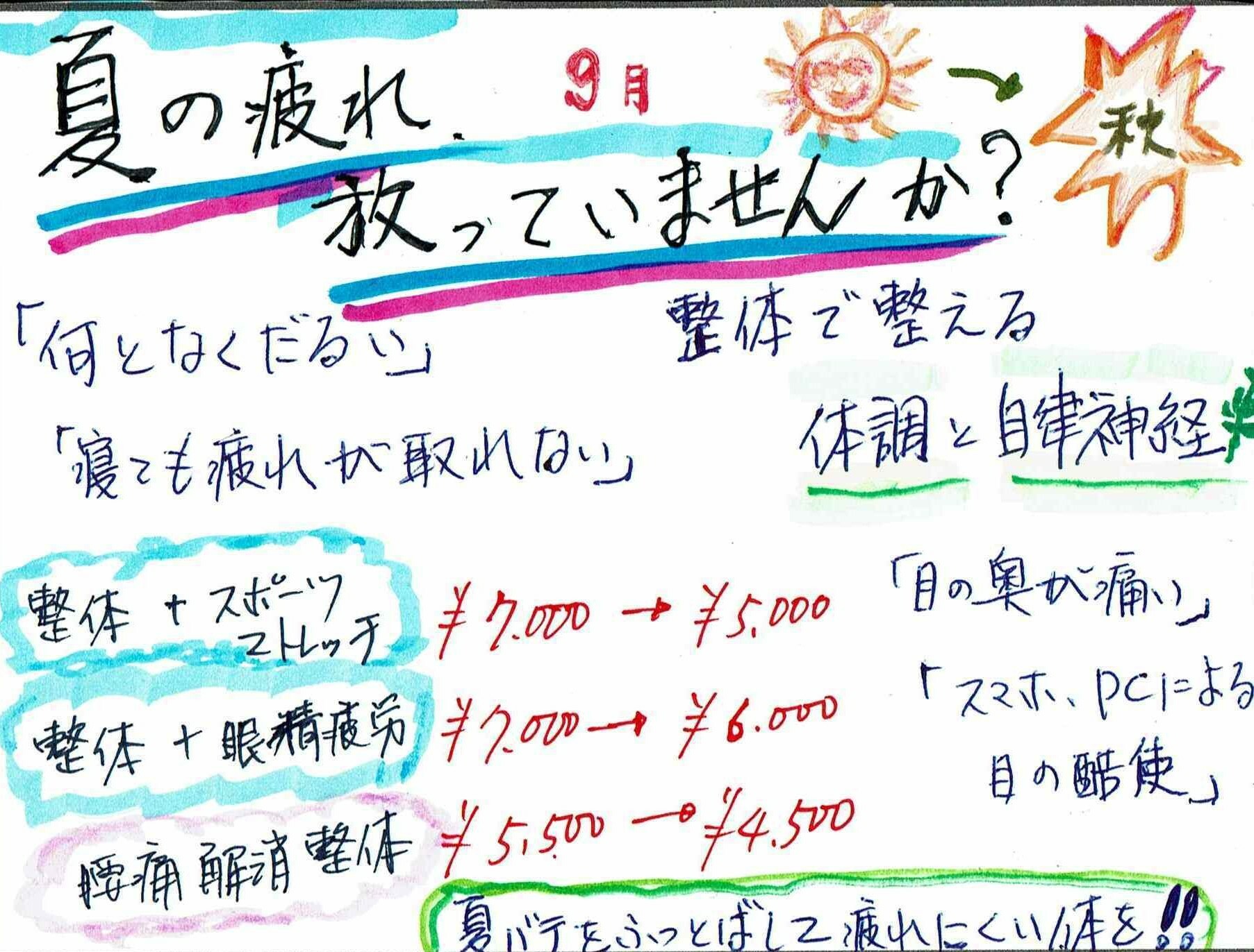 春日井整体