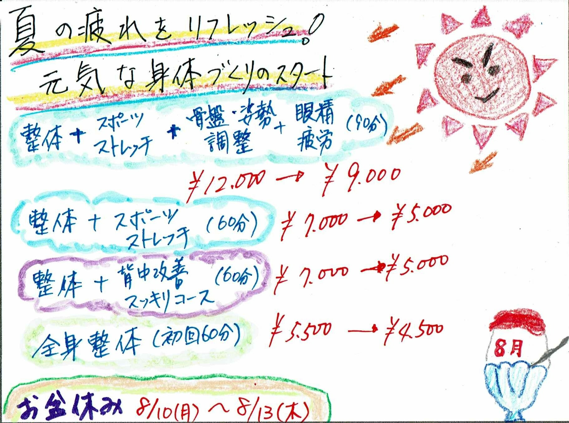 春日井整体